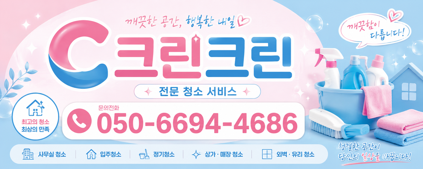 대구 병원청소 전문 청소업체